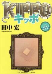ＫＩＰＰＯ　２８