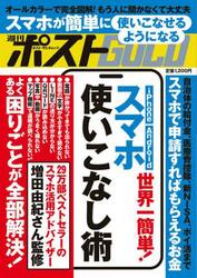週刊ポストＧＯＬＤ　世界一簡単！スマホ使