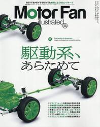 モーターファン・イラストレーテッド　図解・自動車のテクノロジー　Ｖｏｌｕｍｅ２２６