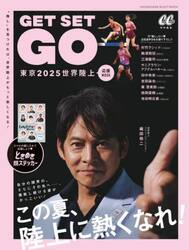 ＧＥＴ　ＳＥＴ　ＧＯ　東京２０２５世界陸