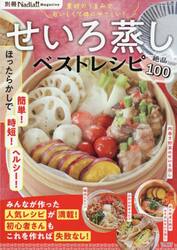 せいろ蒸しベストレシピ