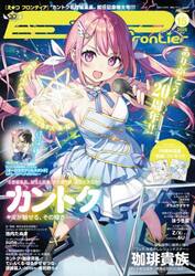 Ｅ☆２ｆｒｏｎｔｉｅｒ　１５