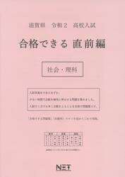 令２　滋賀県　合格できる　直前編　社会・