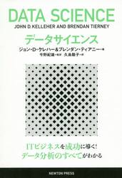データサイエンス