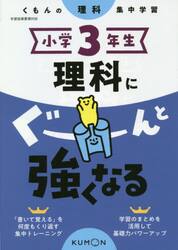 小学３年生理科にぐーんと強くなる