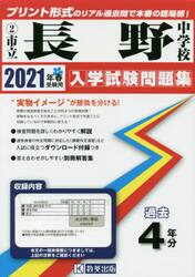 ’２１　市立長野中学校