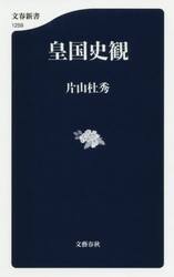 皇国史観
