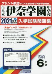 ’２１　県立伊奈学園中学校