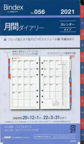 ０５６．月間ダイアリーカレンダータイプイ