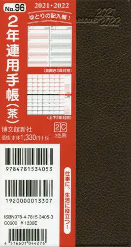 ９６．２年連用手帳