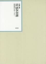 昭和年間法令全書　第２８巻−２９