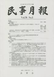 民事月報　第７６巻第５号（２０２１−５）