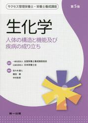 サクセス管理栄養士・栄養士養成講座　〔２〕
