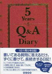 ５Ｙｅａｒｓ　Ｑ＆Ａ　Ｄｉａｒｙ　改新