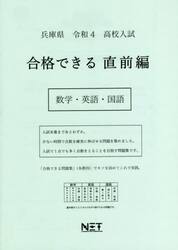 令４　兵庫県　合格できる　直前編　数学・