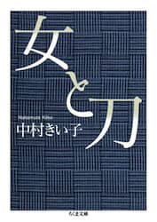 女と刀
