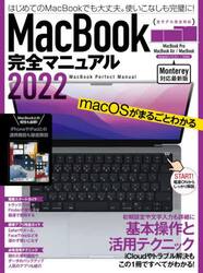 ＭａｃＢｏｏｋ完全マニュアル　基本操作から活用技まで一番詳しい解説書　２０２２
