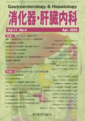 消化器・肝臓内科　１１−　４
