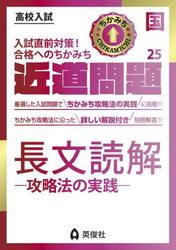 長文読解−攻略法の実践−