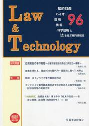Ｌａｗ＆Ｔｅｃｈｎｏｌｏｇｙ　９６