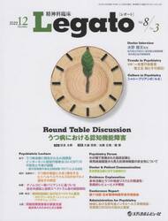 精神科臨床Ｌｅｇａｔｏ　Ｖｏｌ．８Ｎｏ．３（２０２２．１２）