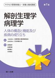 サクセス管理栄養士・栄養士養成講座　〔３〕