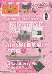 シェルスクリプトマガジン　Ｖｏｌ．８３（２０２３Ａｐｒｉｌ）