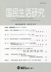 国民生活研究　６２−２