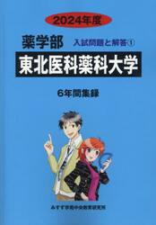 東北医科薬科大学