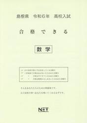 令６　島根県合格できる　数学