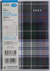 クレール　インデックス　２Ｂ６判マンスリー　２０２４年１月始まり　Ｎｏ．３８５