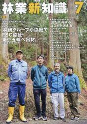 林業新知識　２０２３　７月号