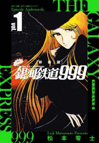 松本零士FCマガジン vol1-2-3、5 ４冊セット Amazon.co.jp: 松本零士FCマガジン vol1235 4冊セット I8T
