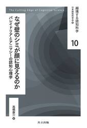 越境する認知科学　１０