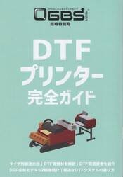 ＤＴＦプリンター完全ガイド