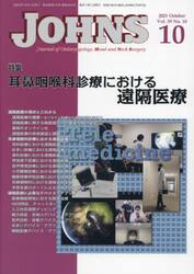 ＪＯＨＮＳ　Ｖｏｌ．３９Ｎｏ．１０（２０２３−１０）