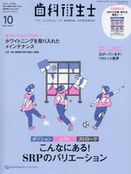 歯科衛生士　ｖｏｌ．４７（２０２３−１０）