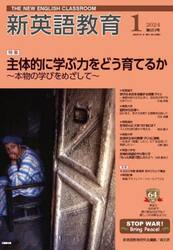 新英語教育　２０２４−１