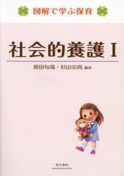 社会的養護１