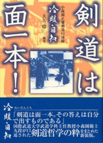 小森園正雄剣道口述録 Amazon.co.jp: 小森園 正雄: 本、バイオグラフィー、最新