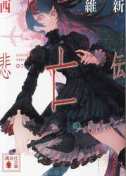 悲亡伝