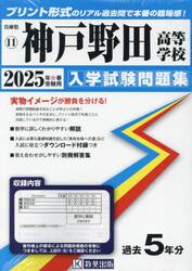 ’２５　神戸野田高等学校