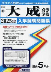 ’２５　大成高等学校