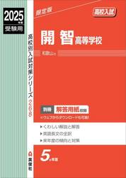 開智高等学校