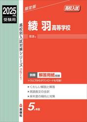 綾羽高等学校