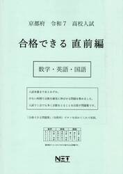 令７　京都府　合格できる　直前編　数学・