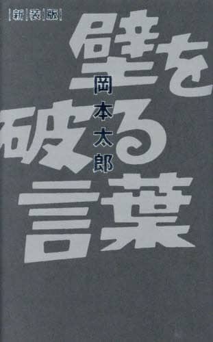 Amazon.co.jp: 岡本太郎 : 岡本 太郎: 本