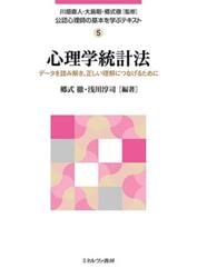 公認心理師の基本を学ぶテキスト　５