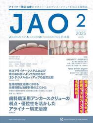 ＪＡＯ〈Ｊｏｕｒｎａｌ　ｏｆ　Ａｌｉｇｎｅｒ　Ｏｒｔｈｏｄｏｎｔｉｃｓ〉日本版　ｖｏｌ．５ｉｓｓｕｅ２（２０２５）