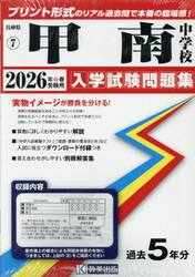 ’２６　甲南中学校